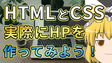 HTML・CSSを使って実際にホームページを作ってみよう【Web制作独学ロードマップ Part3】