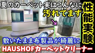 Actually, it's dirty] A carpet cleaner that can be washed with