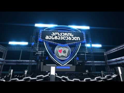 პოკერის მასწავლებელი - უმაღლესი წყვილებით თამაში