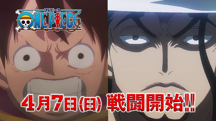 4月7日放送！ルフィVSルッチ！！アニメ「ONE PIECE」
