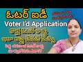 ఓటర్ కార్డు అప్లికేషన్/ఓటర్ కార్డులో తప్పులు/Voter card Application/How to correct mistakes #meeseva