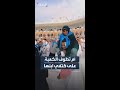أم مسنّة تطوف حول الكعبة على كتفي ابنها أثناء أداء مناسك الحج