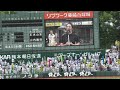 Leola 国歌独唱~2019.5.18熊本 リブワーク藤崎台