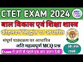 बाल विकास एवं शिक्षा शास्त्र || Ctet Model paper CDP || Ctet MCQ Question || Kohlbarg