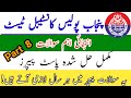 punjab police written test preparation 2025 / punjab police constable written test preparation 2025