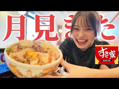 Limited Time Only! Digging Into the Tsukimi Sukiyaki Beef Bowl