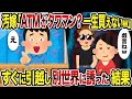 【2ch修羅場スレ】汚嫁と義母「タワマン高層階から庶民を見下ろしますw」→築50年1Kボロアパート住まいに誘った結果