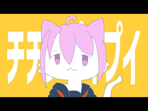 チチンプイプイ／館長（cover）【歌ってみた】