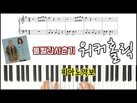 Workaholic (EASY Piano) - BOL4 