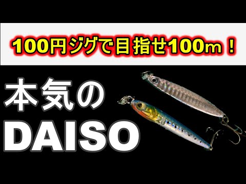 DAISO 新品ルアー160個大量大量 ジグからトップ サスペンドにフロート値下 DAISO 新品ルアー160個大量大量 ジグからトップ サスペンドに