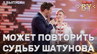 Виктор Мохнев - Хата бацькоў | ФАКТОР.BY | 3 сезон | 5 кастинг