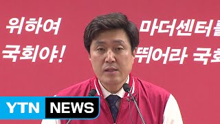 與 자체 판세 분석 결과 145석 전후 전망 / YTN