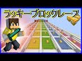 #4【マインクラフト】ラッキーブロックレース『PVPしてみました:D』Lucky Block Race