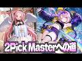 構築ランクで荒んだ心を癒すために2Pickをする【シャドバWB】