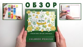 видео: Обзор цветных карандашей Arrtx картинка: Обзор цветных карандашей Arrtx