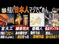 「TTP出来ない....」実は世界に誇れる日本特有の職人技術７選【ゆっくり解説】