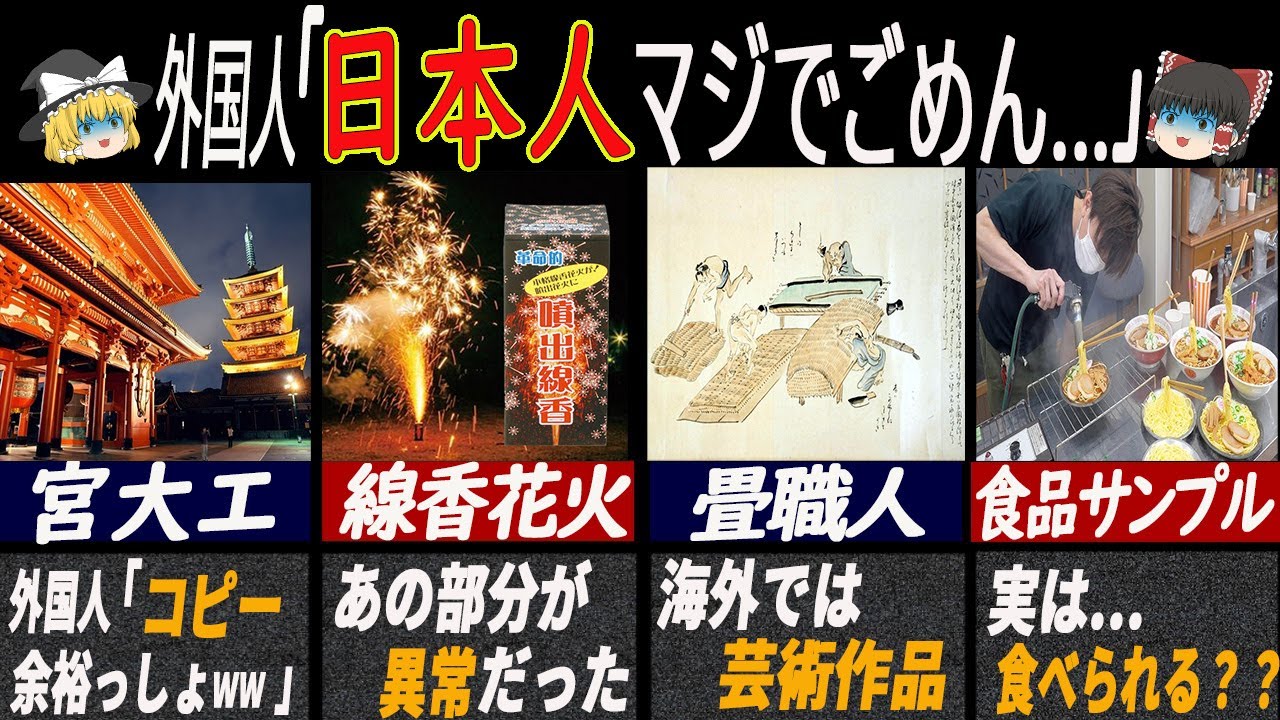 「TTP出來ない....」實は世界に誇れる日本特有の職人技術7選【ゆっくり解説】