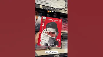 تجهيز ملازم للصف الثالث متوسط 2025 