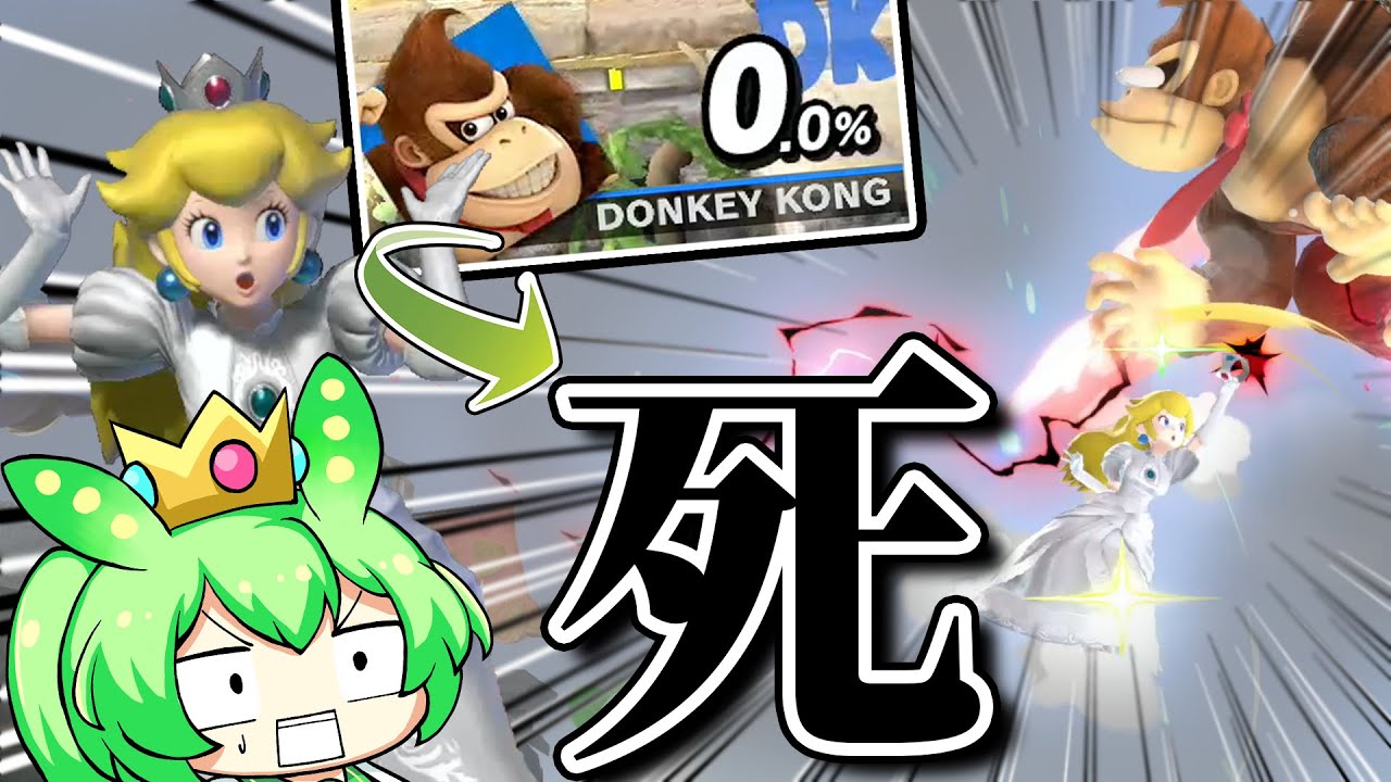 【スマブラSP】0%始動即死！？後投げ始動コンボが破壊神すぎる件【ずんだもん】