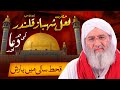 Hazrat lal shahbaz qalandar ki dua aur qehat saali mein barish  shahbaz ka laqab kahan say mila