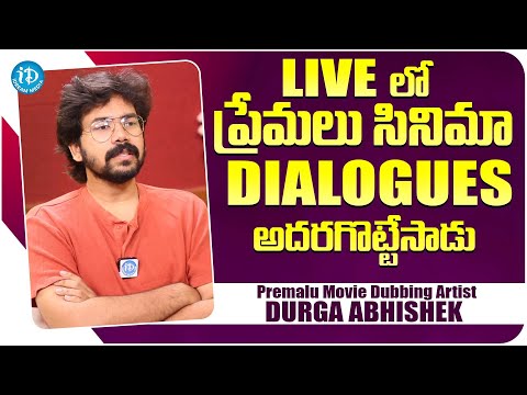 Dubbing Artist Durga Abhishek About Premalu Movie | Premalu Dubbing Artist | iDream Media - IDREAMMOVIES
