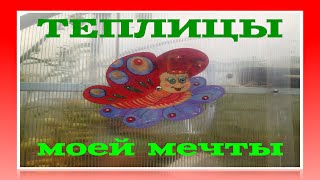 Теплицы моей мечты Ограждение грядок 2 часть