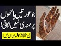 Haton Par Mehndi Lagana Kesa Hai | Haton par henna laga Farman e Nabvi (saw) | Malumattube