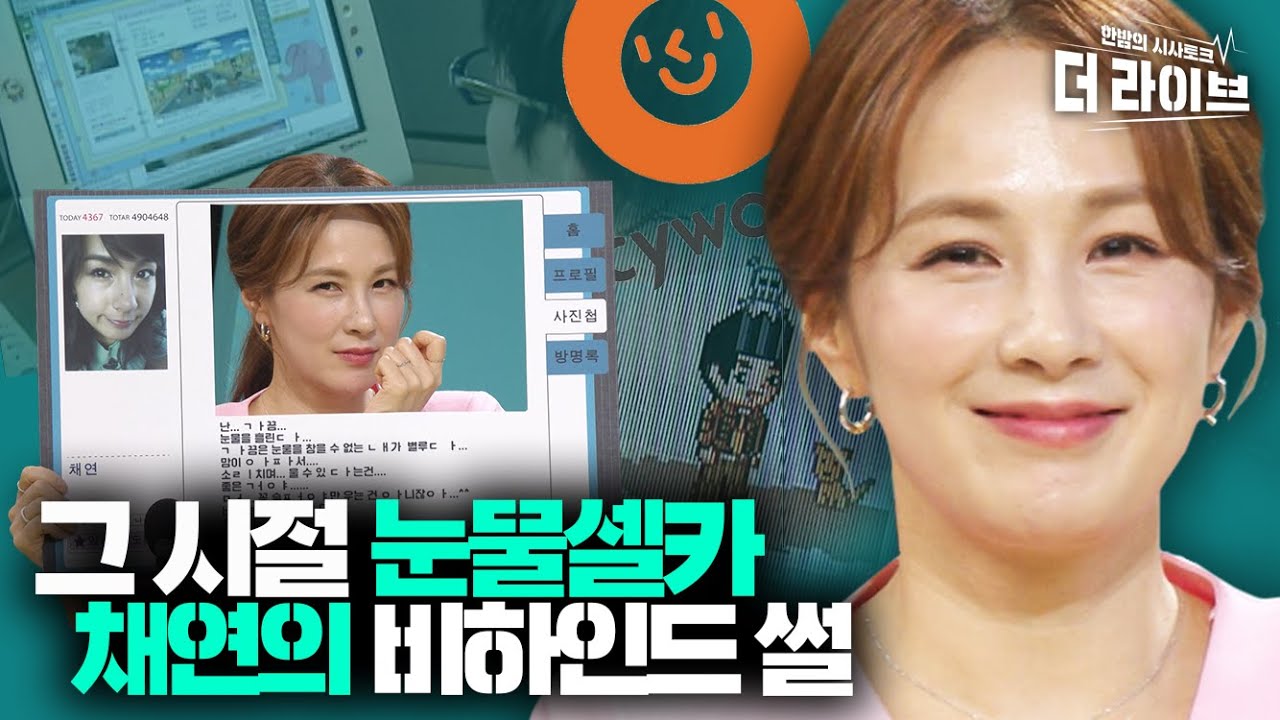 채연이 여기서 왜 나와..? 부활하는 싸이월드, 도토리 환불하러 ㄱㄱ [KBS 210429 방송]