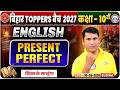 Tense I Grammar I Bihar Board Class 10th English I Bihar Toppers Batch 10th Exam 2027 I Sukesh Sir