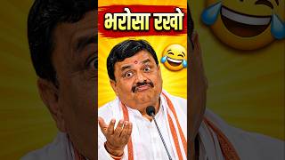 अब सब ठीक होगा...😆 #shorts #neet #cjp #cjpprotest #bjp
