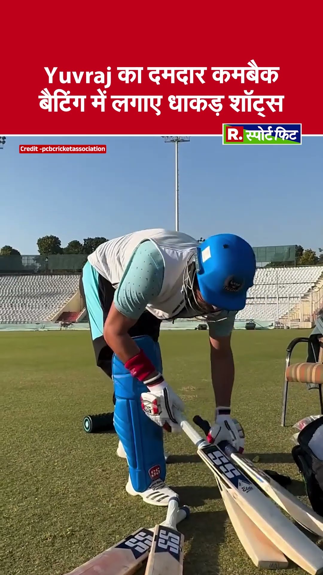 Indian Cricket Team के दिग्गज Yuvraj Singh ने कर ली मैदान पर comeback की तैयारी, देखें दमदार शॉट्स