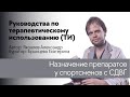 Синдром дефицита внимания (СДВГ) и терапевическое использование