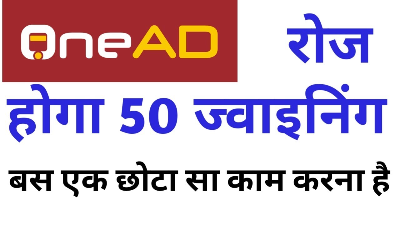 How to join people in OneAd app and make money  in 2018