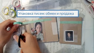 видео: упаковка фотокарт: болтаем и слушаем классную музыку💝 #kpop картинка: упаковка фотокарт: болтаем и слушаем классную музыку💝 #kpop
