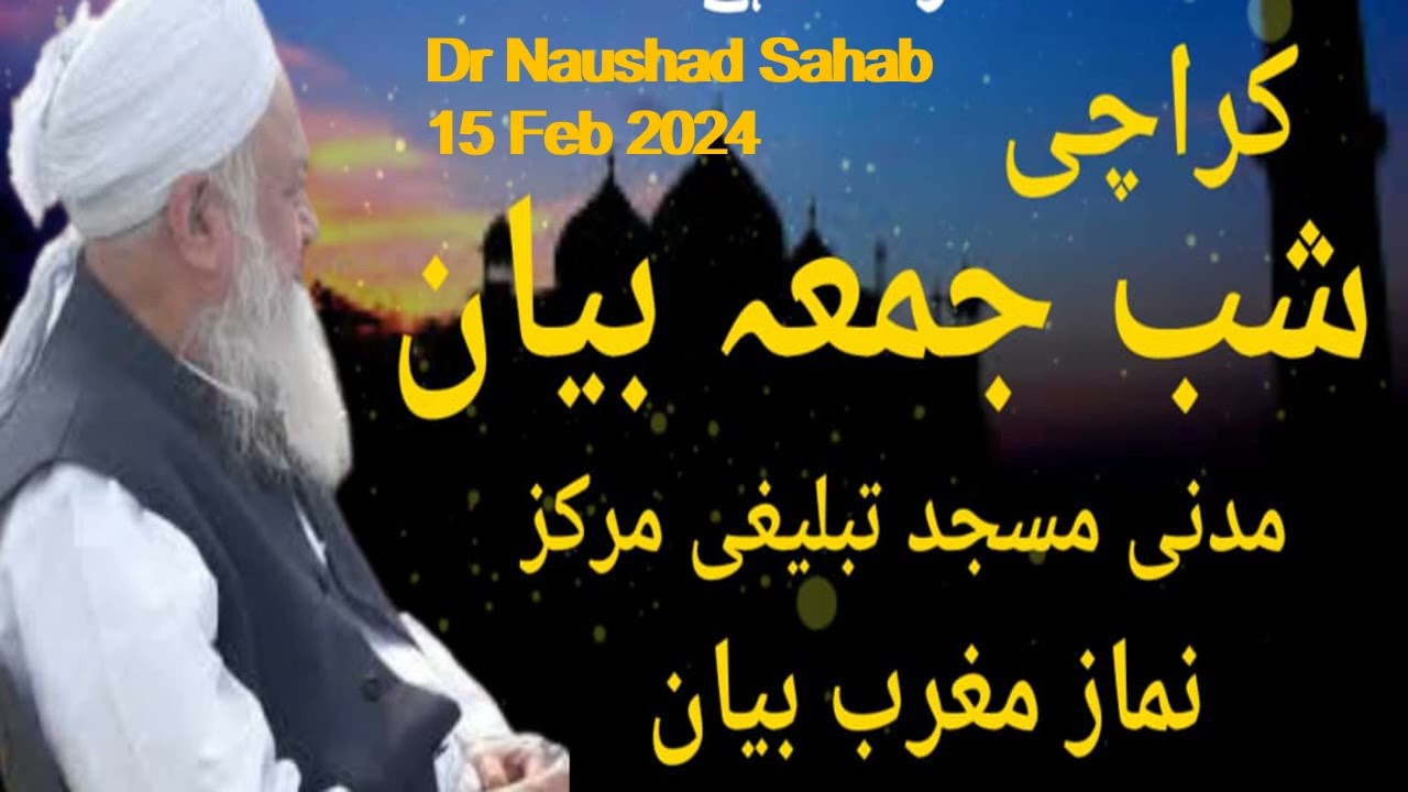Shab e Jumma Bayan 15 feb 2024 | Magrib Bayan | Very Emotional Bayan By Dr Naushad Baig Sahab