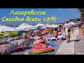 ЛАЗАРЕВСКОЕ 2020🌴 Всего +39! Лазаревское 09.09.2020г.