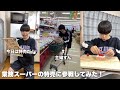 業務スーパーの特売に参戦する1日#shorts