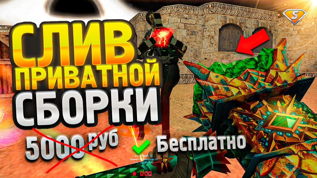 СЛИВ ПРИВАТНОЙ ЗОМБИ СБОРКИ от MATIK CS 1.6 (КС 1.6) // + SMA // ИСХОДНИКИ + НОВАЯ СИСТЕМА