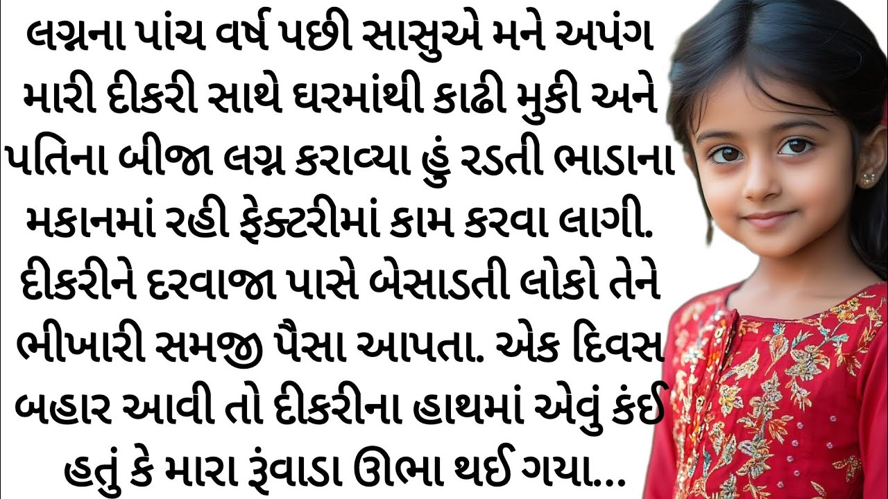 દીકરીના હાથમાં જોયું તો મારા ... | gujrati story | heart touching story | varta|