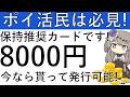 【必見‼】ポイ活民は持っておきたいカードです!今なら8000円相当を貰って発行可能!