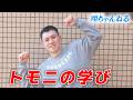 【自閉症】岡山で開催されたトモニ勉強会に行ってきました