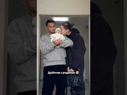 Красива родина 🥰/ 🎥: meristruss #спортукраїни #футболукраїни #дубінчак