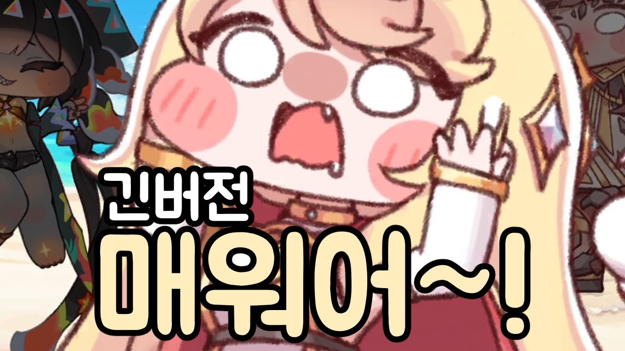 캡매우신열매 긴버전