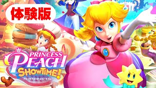 【プリンセスピーチ Showtime!】体験版〈ニンテンドースイッチ〉Switch