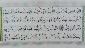 سورة المائدة الآية ١١٦ و ١١٧ (116~117)