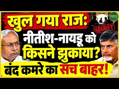 The Secret Revealed?! Who Made Nitish-Naidu Bend? | Newsnasha