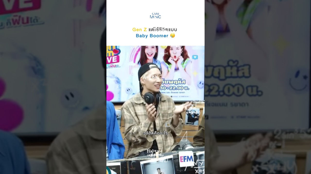 Baby Boomer โดยความสามารถสุดๆ 🤣 #Perses #GMMMusic