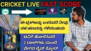 fast cricket live score app in Kannada| Cricket Line Guru |  #worldcup2023 #indvsaus screenshot 4