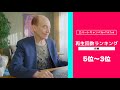 TikTok再生回数ランキング