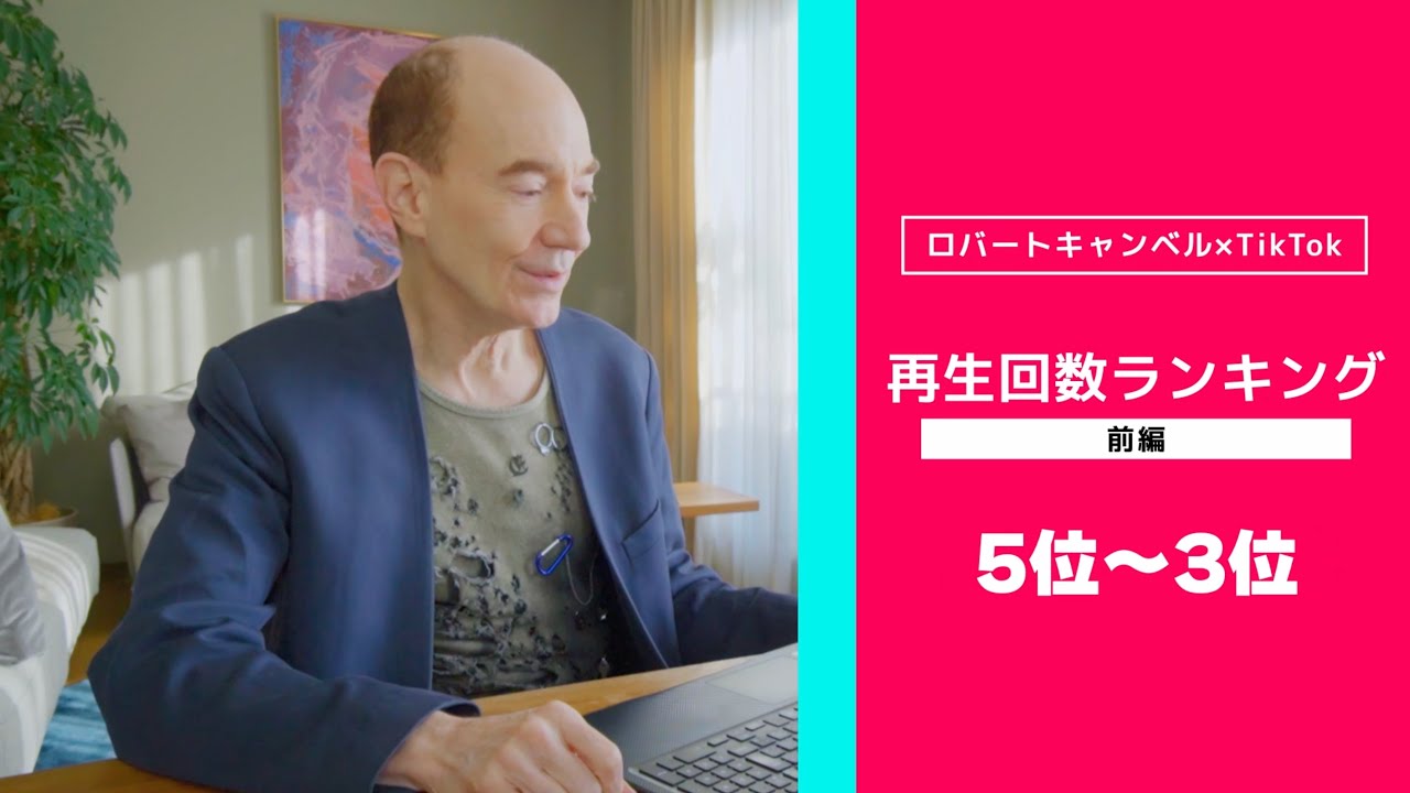 TikTok再生回数ランキング